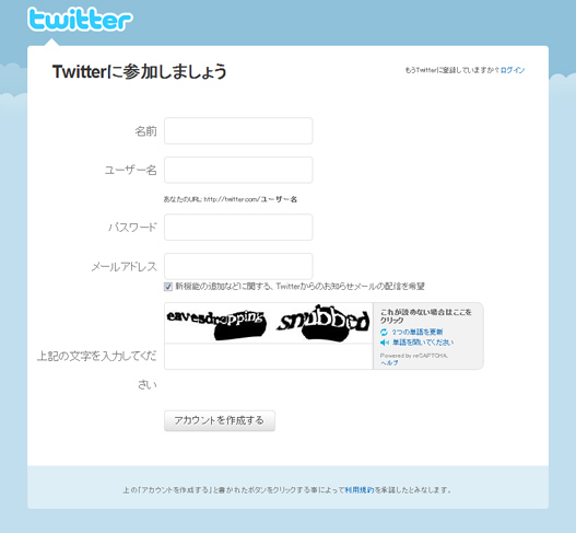 ツイッターの画面キャプチャ
