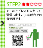 メールアドレスを入力して送信します。(この時点では仮登録です)