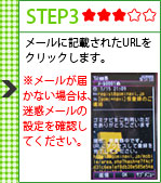 メールに記載されたURLをクリックします。※メールが届かない場合は、迷惑メールの設定を確認してください。