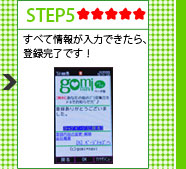 すべて情報が入力できたら、登録完了です！